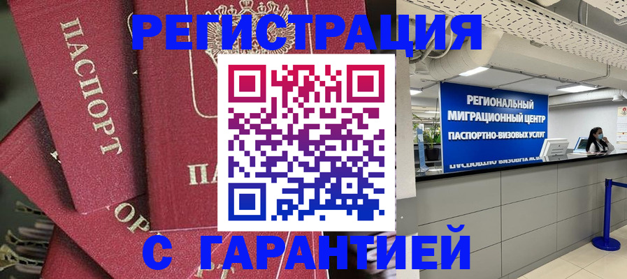 прописка штамп в Вичуге