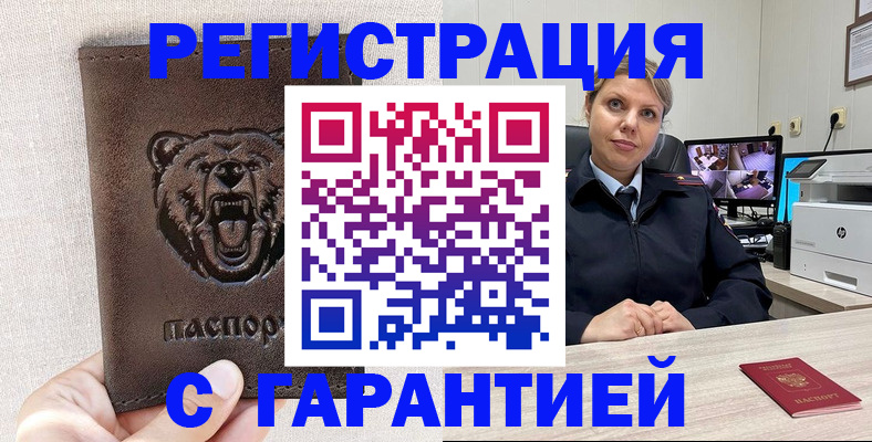 прописка законно в Вичуге