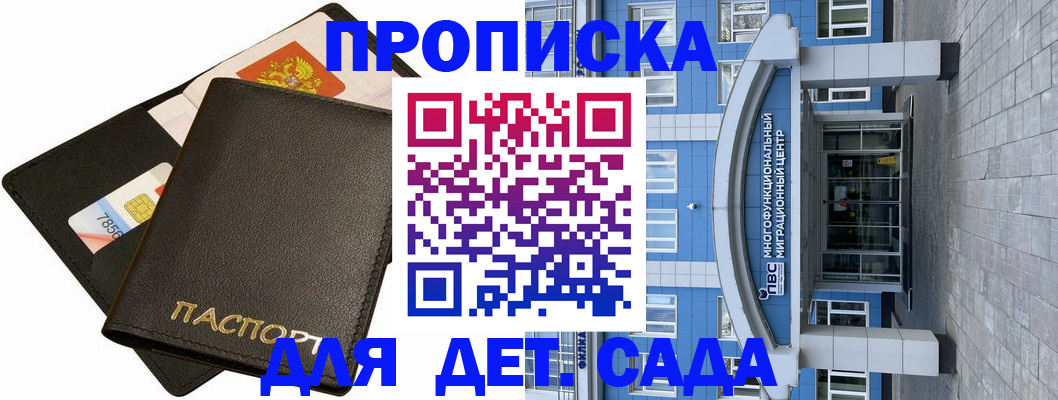 купить прописку в Вичуге